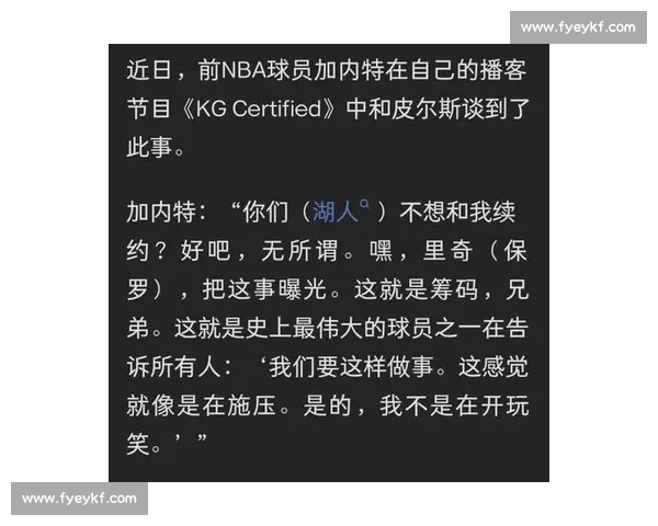 加内特炮轰詹皇 “诈伤施压”?湖人续约僵局藏玄机 加内特炮轰詹皇 “诈伤施压”?湖人续约僵局藏玄机